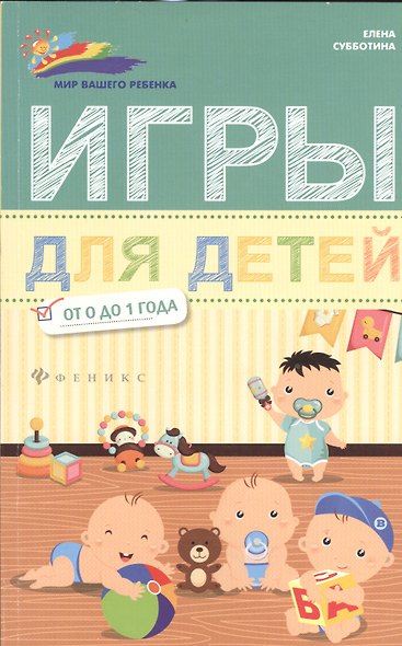 Игры для детей от 0 до 1 года - фото 1