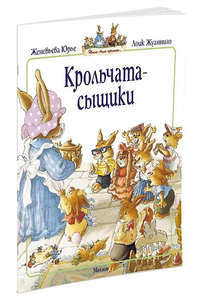 Крольчата-сыщики - фото 2