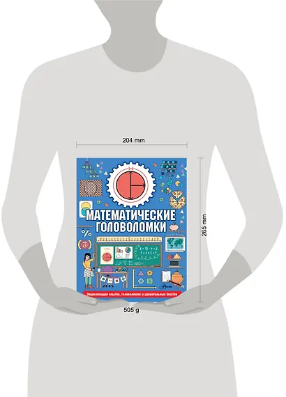 Математические головоломки - фото 5