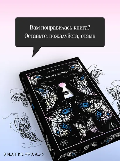 Коллекционер - фото 8