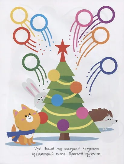 Кружочки с многоразовыми наклейками. Выпуск 7 - фото 5