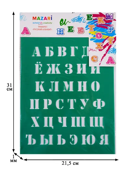 Трафарет MAZARI Русский алфавит, 20х25 см - фото 3