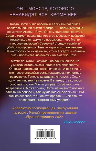 От самого темного сердца - фото 2