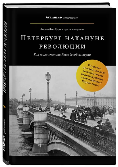 Петербург накануне революции - фото 3