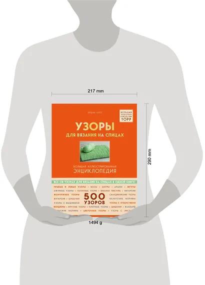 Узоры для вязания на спицах. Большая иллюстрированная энциклопедия ТOPP - фото 4