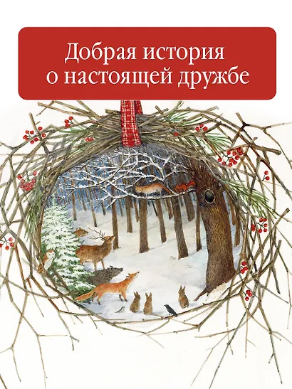 Как котенок друга искал - фото 5