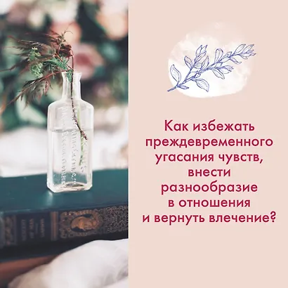 Растения любви: подарок внутри (+наклейки) - фото 7