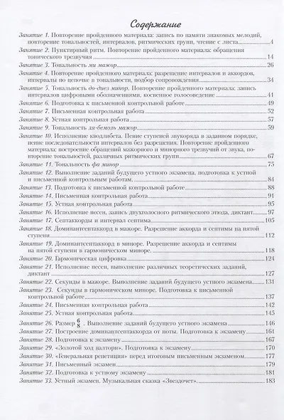 УчМузЛег.Сольфеджио. 4кл.Комплект ученика.+CD - фото 2