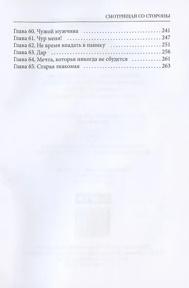 Смотрящая со стороны - фото 4