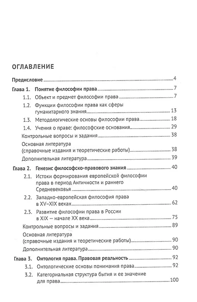 Философия права. Учебник для магистров - фото 2
