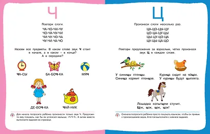 Послушные звуки. Логопедические занятия, 4-5 лет - фото 10