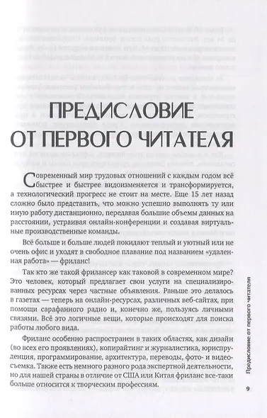 Фрилансер. Путь к свободе, за которую платят - фото 5