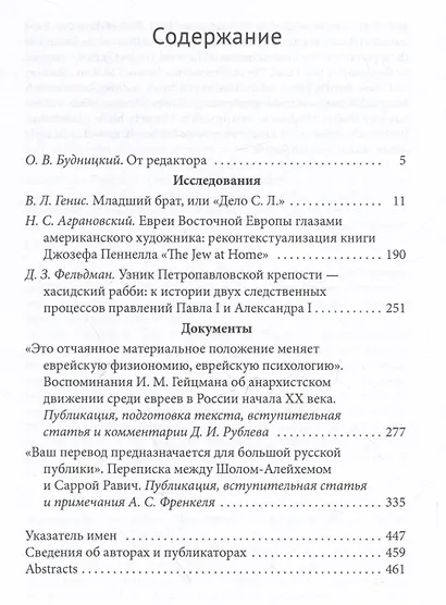 Архив еврейской истории. Том 14 - фото 3