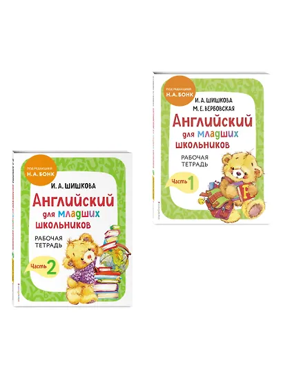 Английский для младших школьников. Рабочая тетрадь. В 2-х частях. Комплект - фото 3