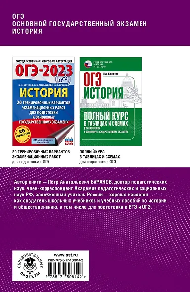 ОГЭ. История. Комплексная подготовка к основному государственному экзамену: теория и практика - фото 2