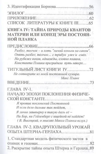 Сенсационные открытия физики XXI века: Тайна живой материи во Вселенной, или Звездная пыль квантов н - фото 4