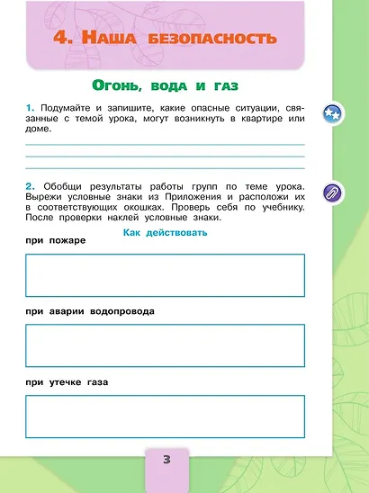 Окружающий мир. 3 класс. Рабочая тетрадь. В 2-х частях. Часть 2 - фото 3