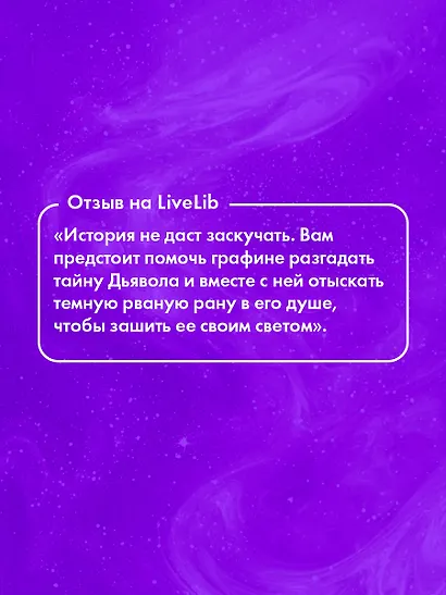 Хозяйка Дьявола - фото 12