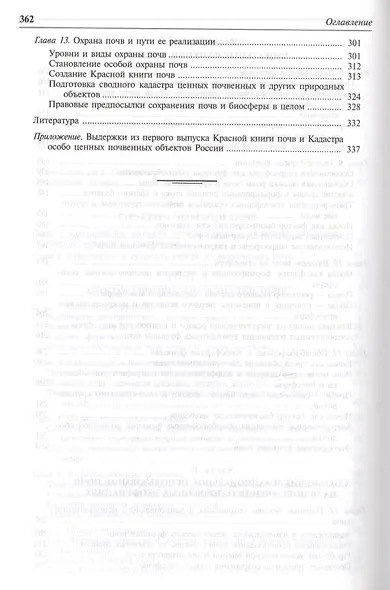 Экология почв. Учение об экологических функциях почв - фото 4