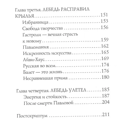Анна Павлова. Легенда русского балета - фото 3