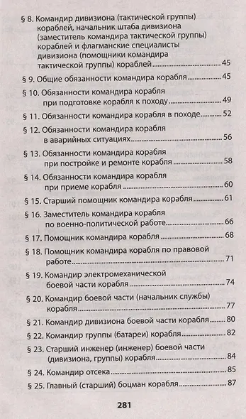 Корабельный устав Военно-Морского Флота - фото 2