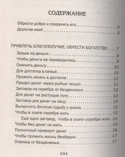Как благополучие сберечь и упрочить - фото 2