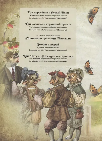 Сказки со всего света - фото 2