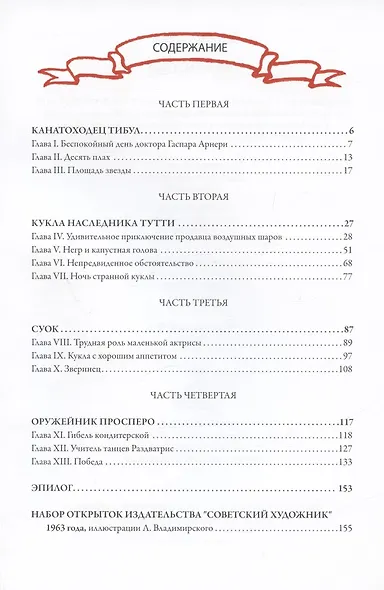 Три толстяка - фото 2