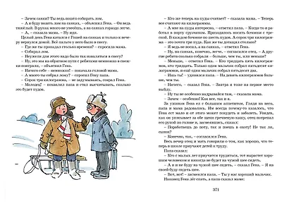 Все-все-все весёлые рассказы - фото 7