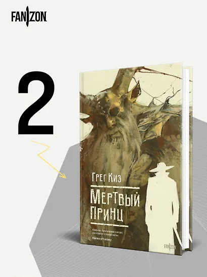 Мертвый принц - фото 4