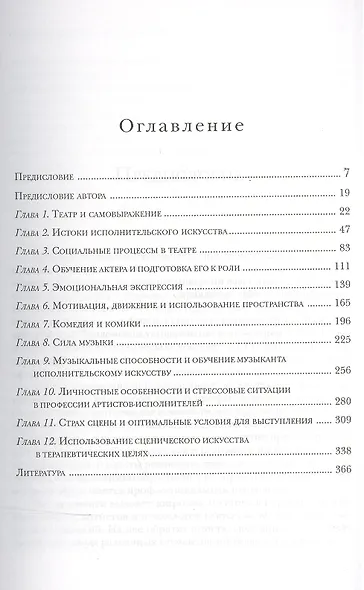 Психология артистической деятельности. Таланты и поклонники - фото 2