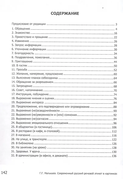 Современный русский речевой этикет в картинках - фото 3