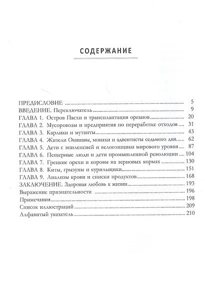 Переключатель: ускорение метаболизма с помощью интервального голодания, протеиновых циклов и кето - фото 2