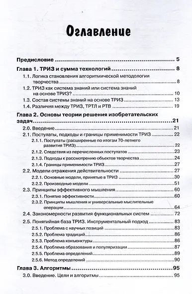 ТРИЗ и алгоритмы мышления - фото 2