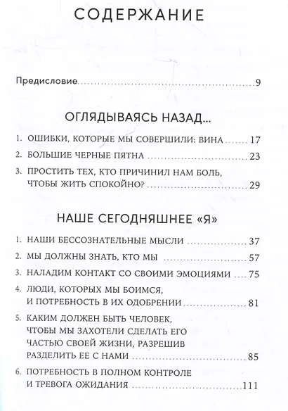 Дорогая я, нам надо поговорить: Правильные вопросы для психологической разгрузки - фото 3