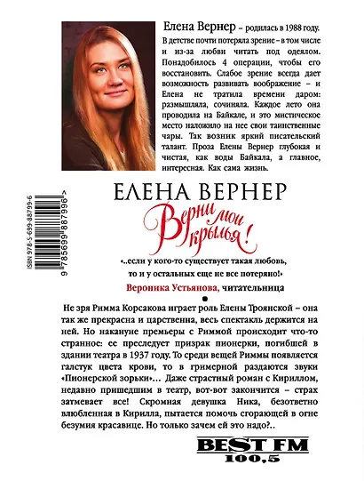 Верни мои крылья! - фото 2