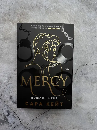 Пощади меня - фото 5