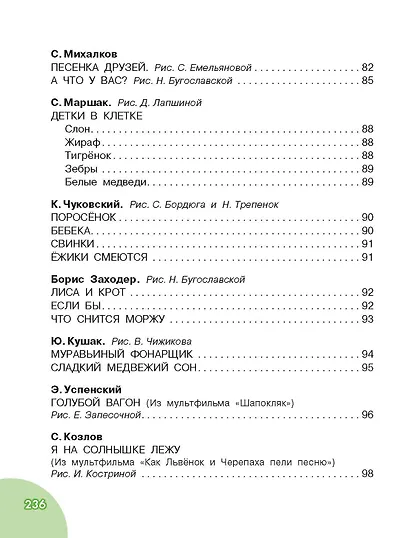 Книга для чтения от 3 до 6 лет - фото 6