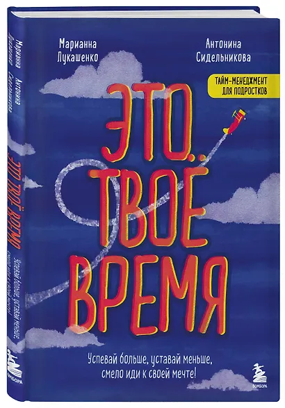 Это твое время. Успевай больше, уставай меньше, смело иди к своей мечте! - фото 3