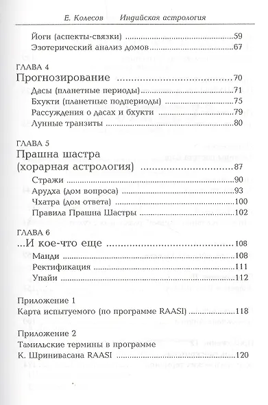 Индийская астрология - фото 3