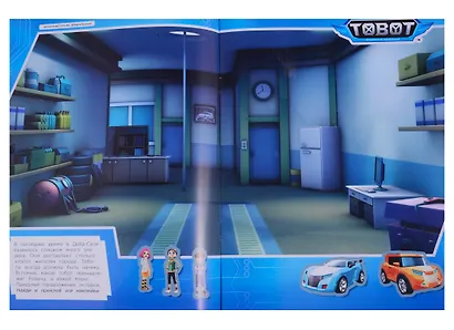 Тобот. Многоразовые наклейки - фото 3