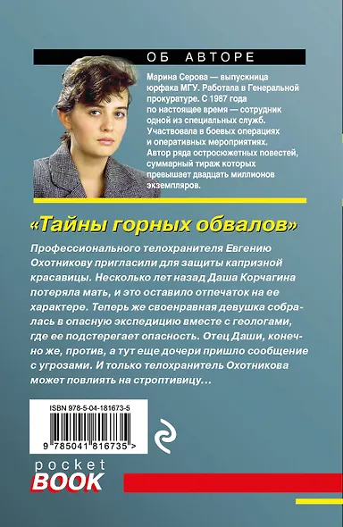 Тайны горных обвалов - фото 2