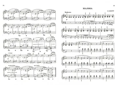 Мое фортепиано: сборник пьес для учащихся 4-5 кл. ДМШ - фото 3