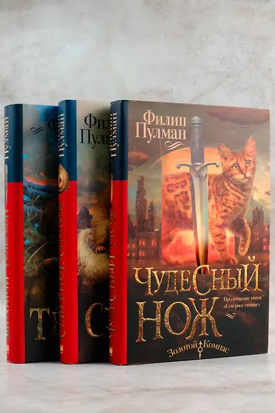 Северное сияние-2. Чудесный нож - фото 11