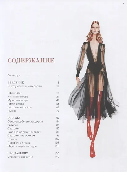 Рисуйте как fashion-дизайнер. Уроки визуального стиля - фото 3