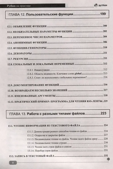Python на практике. Войти в IT с нуля - фото 6