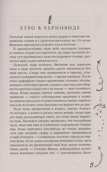 Часодеи. Часовая башня. Книга 3 (специздание) - фото 5