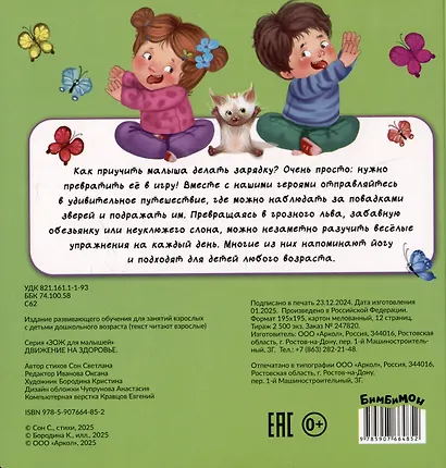 Движение на здоровье. Йога для детей - фото 2