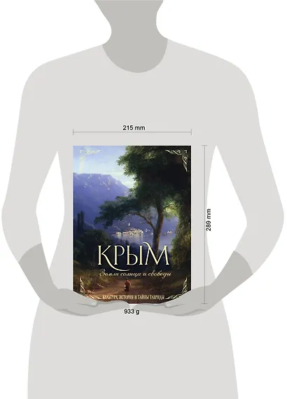 Крым. Земля солнца и свободы. Культура, история и тайны Тавриды (Айвазовский) - фото 8