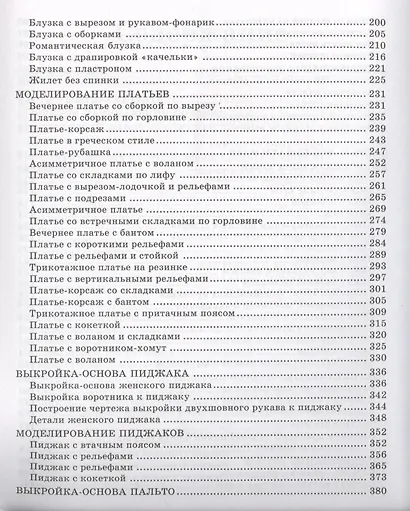 Учимся кроить и шить - фото 4